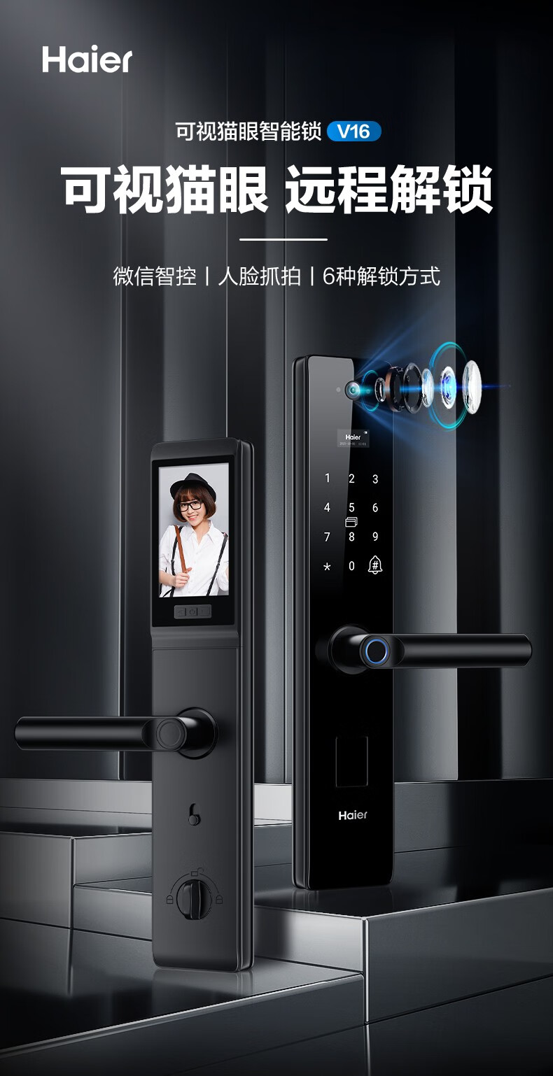 海尔haier智能门锁指纹锁可视猫眼电子锁家用防盗门锁密码锁猫眼版v16