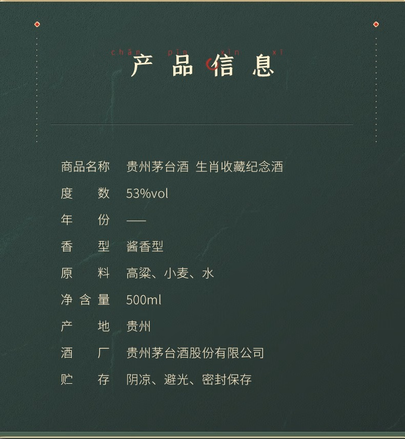 茅台（MOUTAI）贵州茅台酒 53度茅台生肖纪念酒 53度酱香型白酒 虎年生肖酒 500ml单瓶装