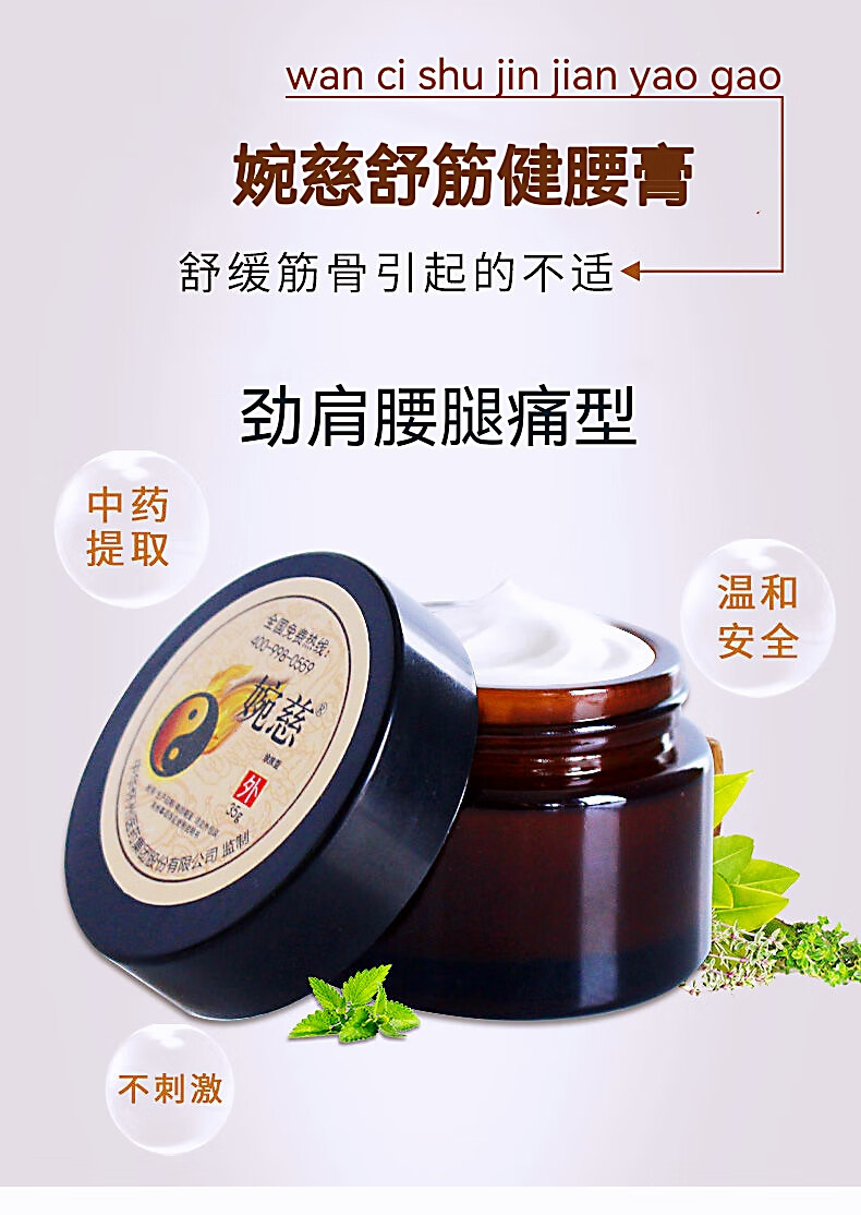 理疗膏舒筋健腰膏太极膏舒筋键骨颈肩腰腿痛型涂抹型官方 1盒【体验装