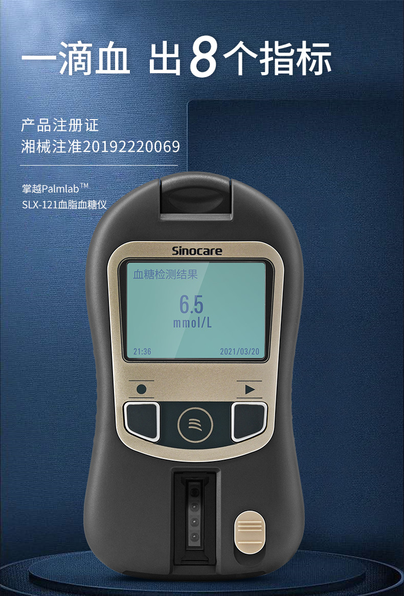 三诺掌越血脂检测仪家用甘油三酯胆固醇高密度蛋白8项测试仪血糖血脂