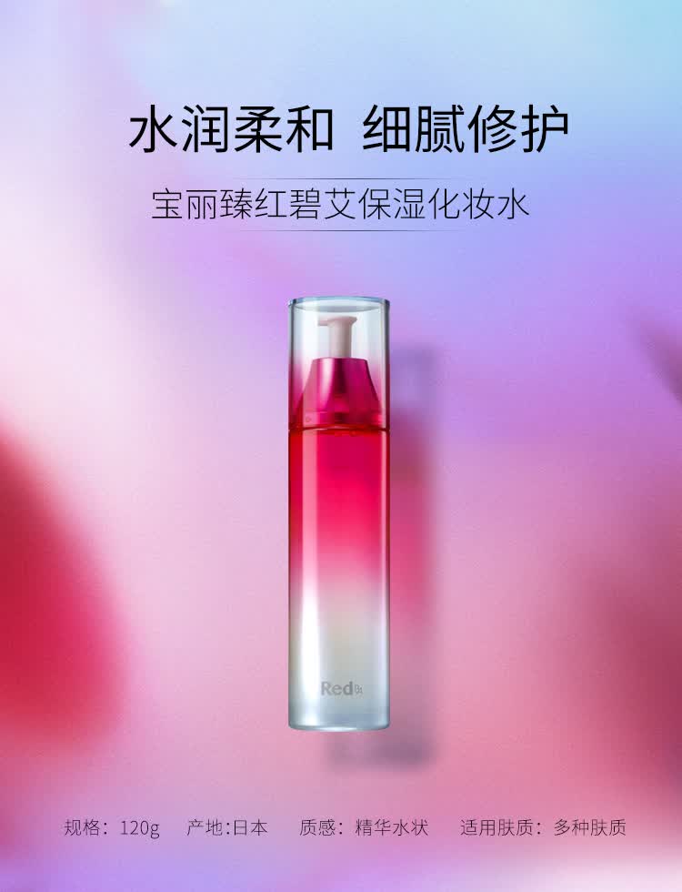 POLA RED B.A Volume Moisture Lotion 120ml - Yami.com
