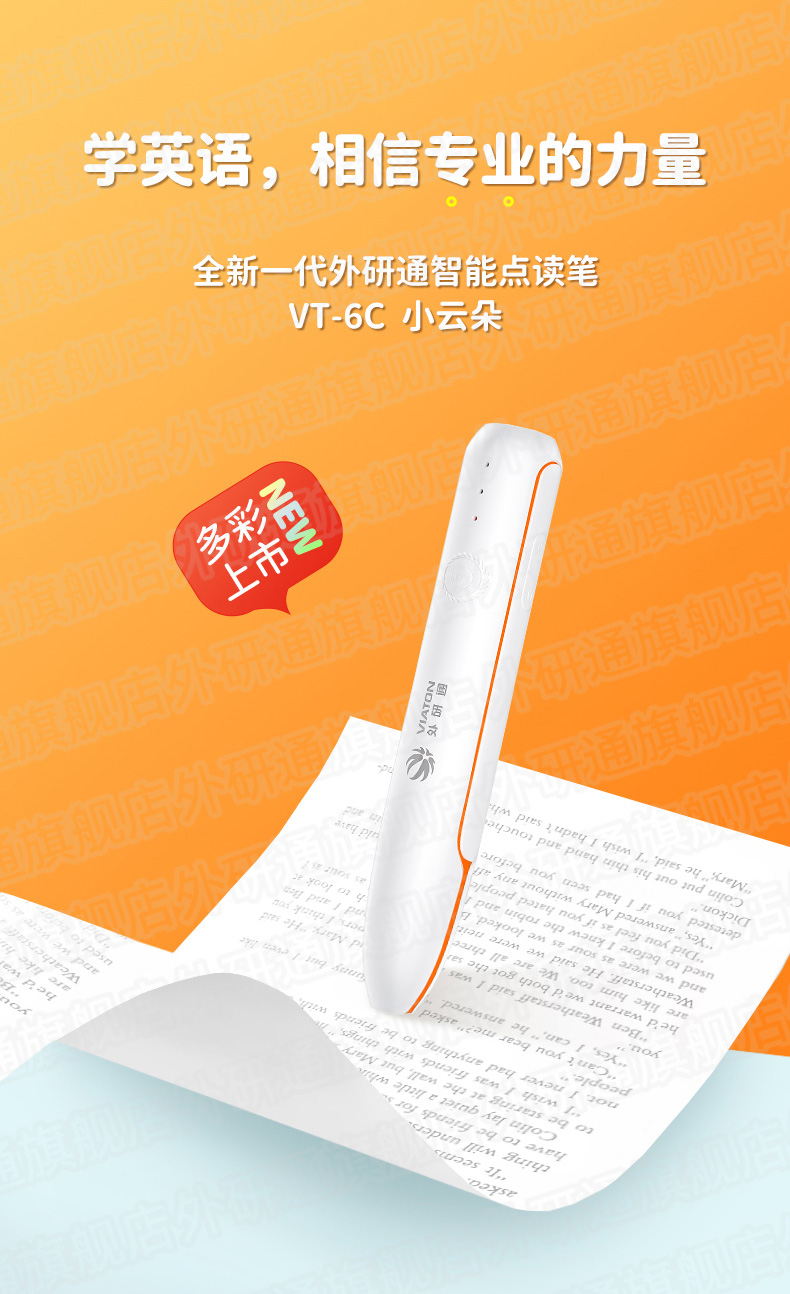 外研通(viaton) 点读笔vt-6c中小学生外研社教材专用点读笔 新概念