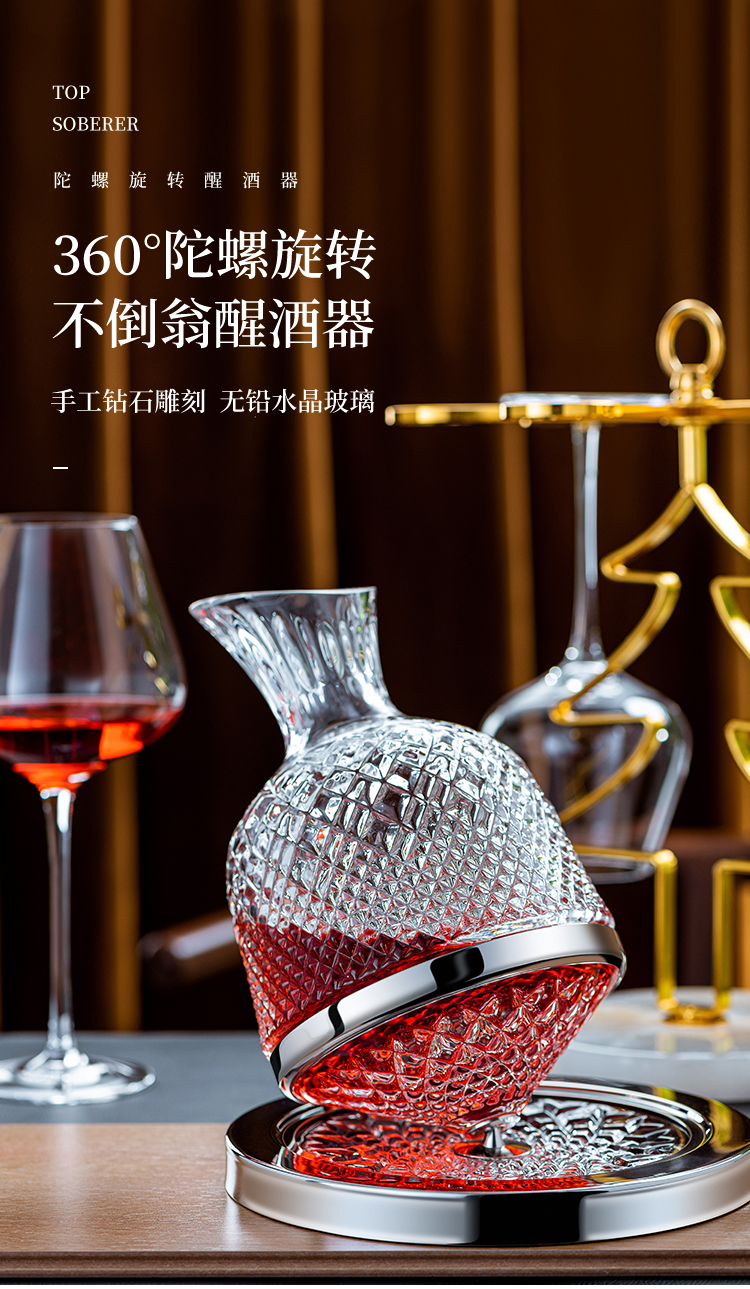 水晶旋转醒酒器家用不倒翁陀螺葛兰许法国圣路易红酒6只绽放红酒杯