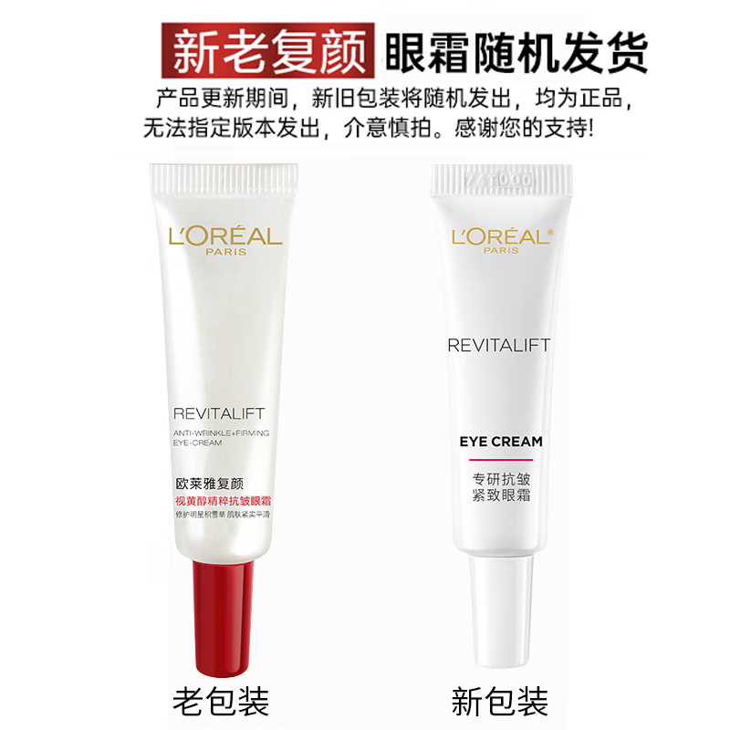 欧莱雅（L'OREAL）眼霜视黄醇精粹抗皱淡化细纹补水保湿7.5ml提拉紧致淡化黑眼圈 7.5ml*2新款