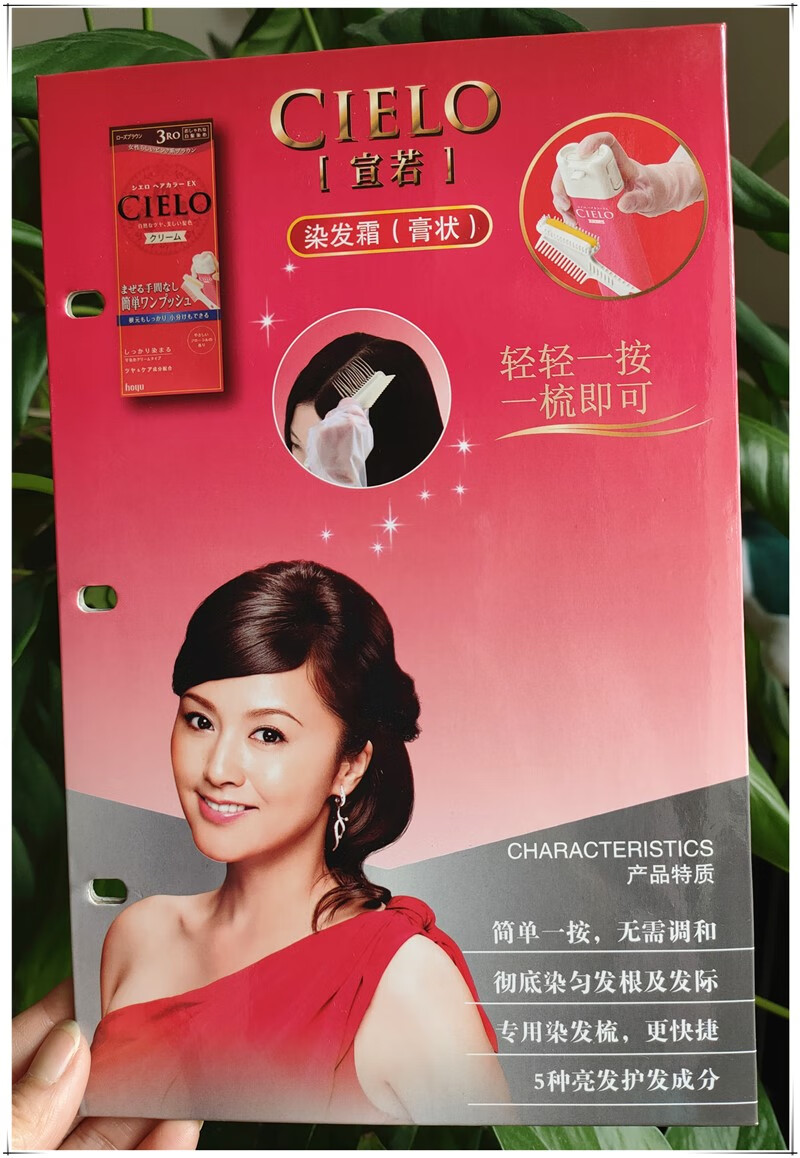 日本原装进口 美源cielo宣若染发剂遮白发自然黑色 2-浅橙棕(红盒)