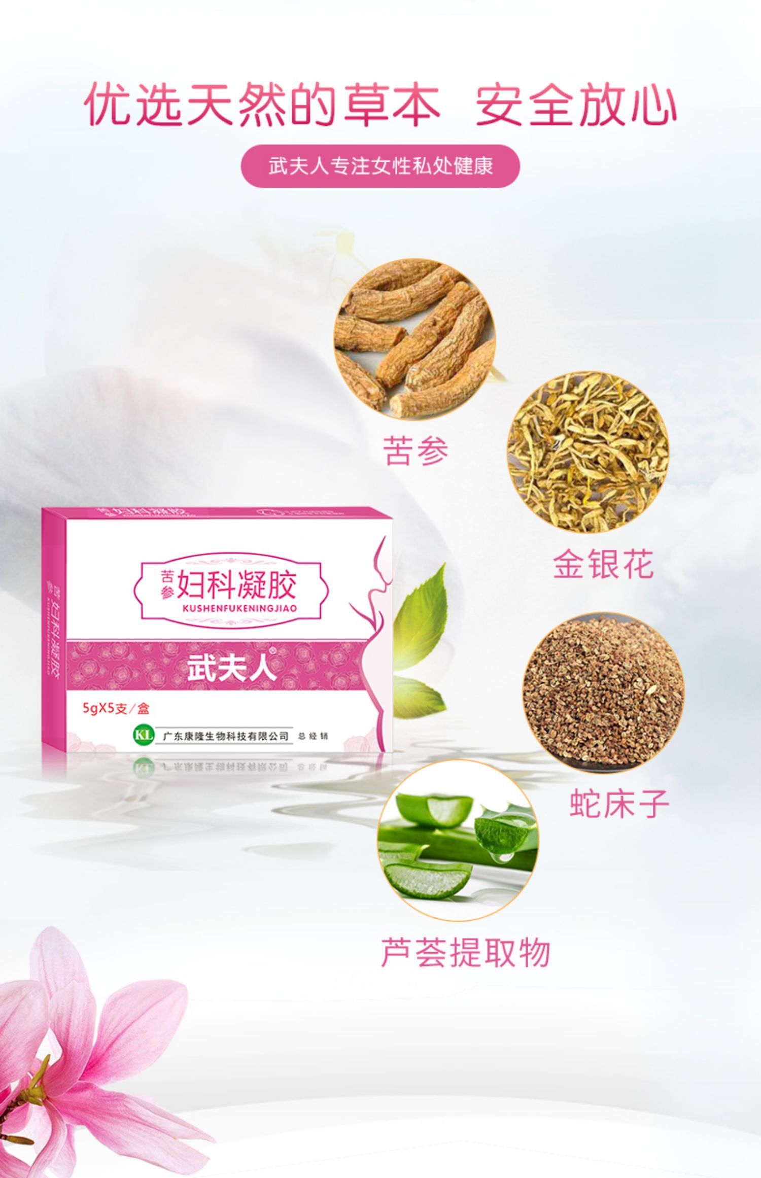 武夫人苦参妇用凝胶女士洗液女性私处护理炎阴道私密用品苦参妇科凝胶