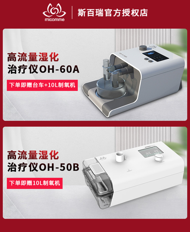 斯百瑞 高流量呼吸湿化治疗仪 家用无创呼吸机oh-60a 斯百瑞oh-60a