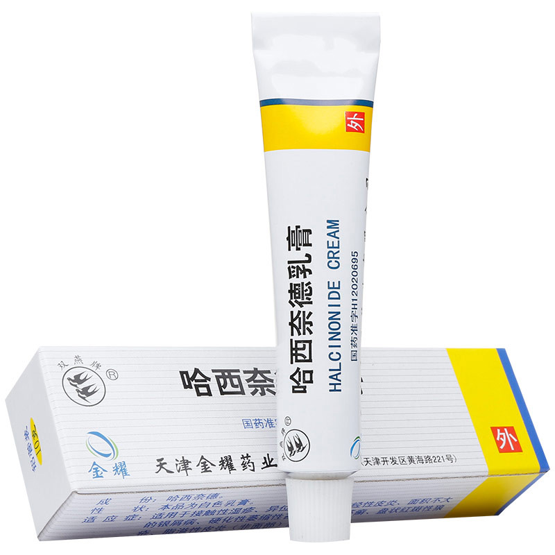 双燕牌 哈西奈德乳膏 10g/盒 皮炎湿疹 银屑病 扁平苔癣盘状红斑性