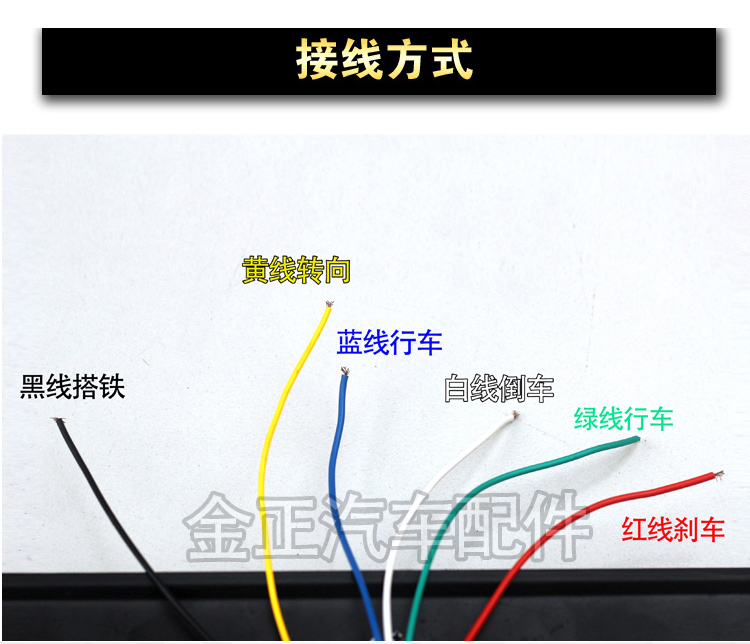 货车尾灯六根线接线图图片