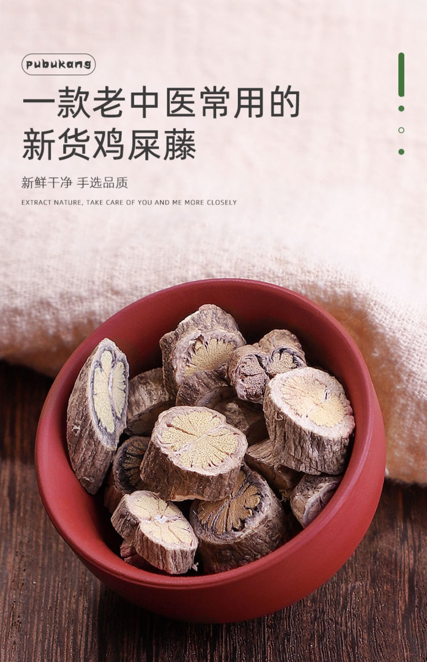 同仁堂鸡屎藤新鲜500g中药鸡矢藤根干散装中药材特级鸡屎藤粉【图片