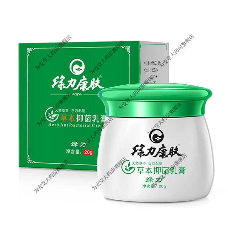 绿力康肤草本抑菌乳膏20g盒绿力康肤草本抑菌乳膏20g1盒装