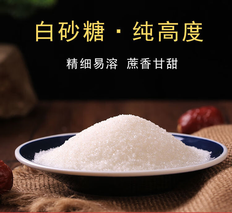 哺食旺白砂糖500g袋装批发云南一级白糖家用烘焙散装5斤白砂糖500g2袋