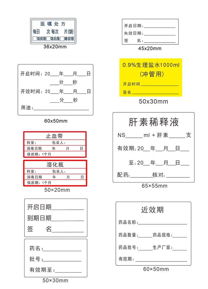 医院用药品开启失效日期时间消毒液有效期不干胶防水标签开瓶贴纸酒