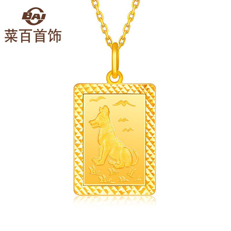 菜百首饰 黄金吊坠 十二生肖足金吊坠戌狗生肖福字吊牌 计价 hj 黄金