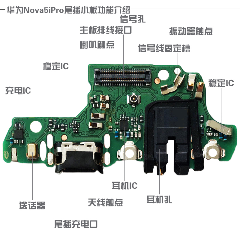 佳維若華為nova5ipro尾插小板充電接口送話器耳機孔小板主板排線原裝