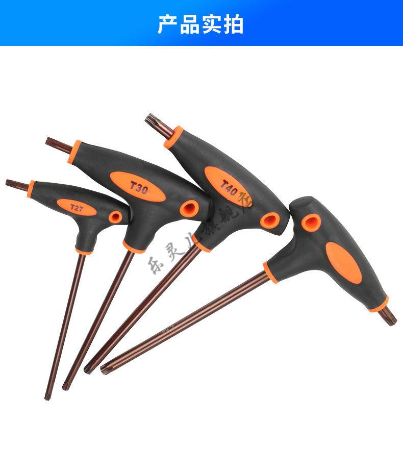 内六角t型梅花带手柄单个t10t20t30t40t50中孔花型内六花扳手t型花