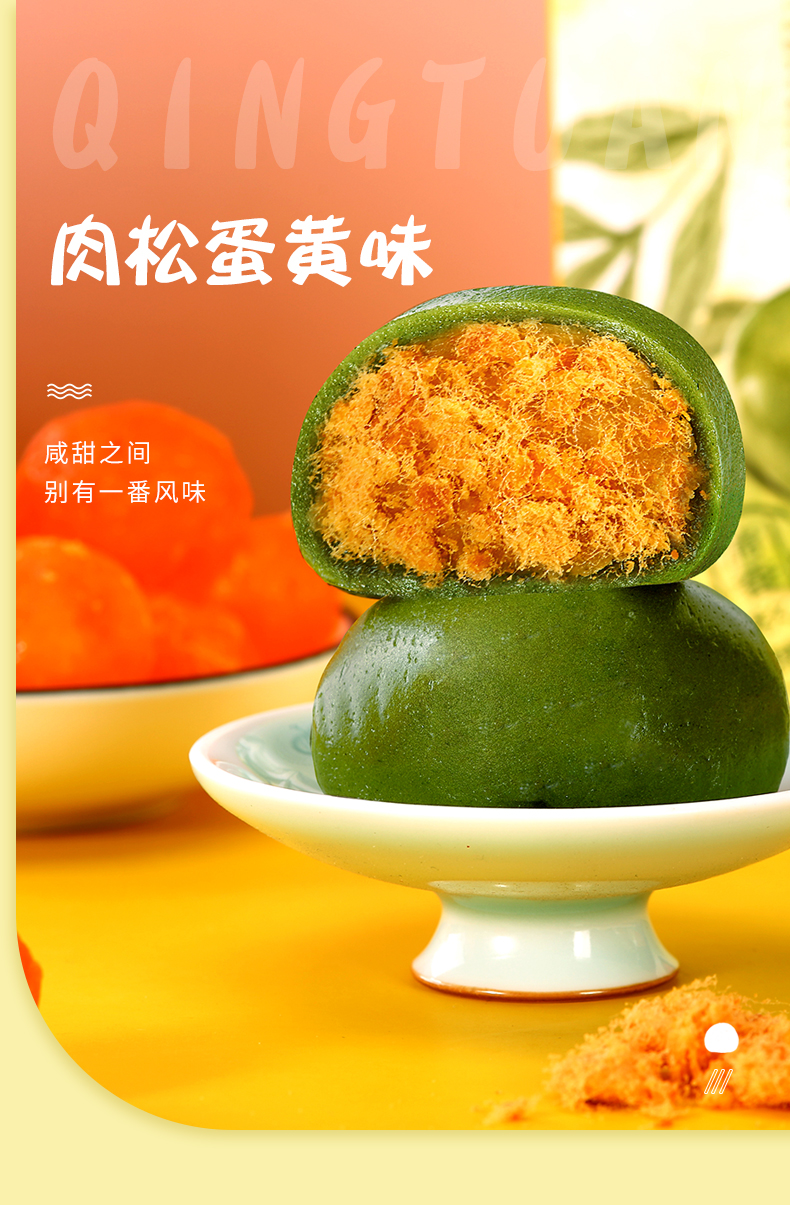 稻香村青团肉松蛋黄味清明果麻薯多口味零食小吃糕点特产 【网红味-4