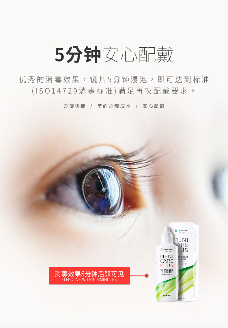 预售menicon美尼康护理液目立康rgp硬性隐形眼镜透气角膜接触镜塑形