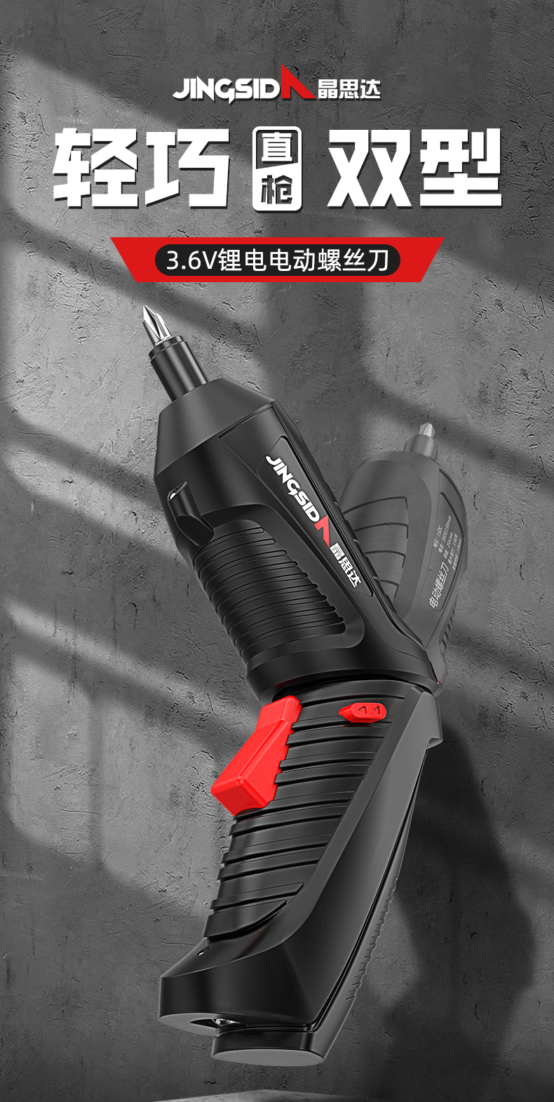 晶思达配件电动螺丝刀充电式小型家用全自动电起子迷你螺丝批工具电批