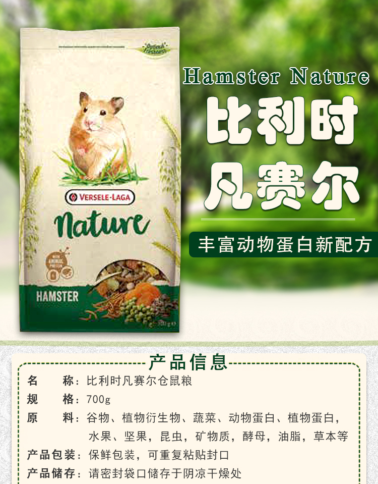 进口欧版比利时凡赛尔高级仓鼠粮700g 金丝熊粮食 仓鼠主粮