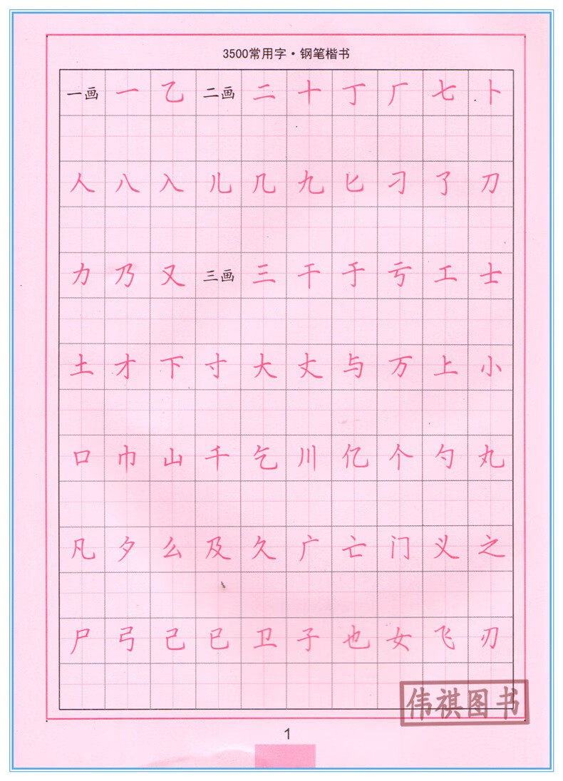 《司马彦字帖3500常用字小学生必背古诗词成语接龙名人名言唐诗三百首
