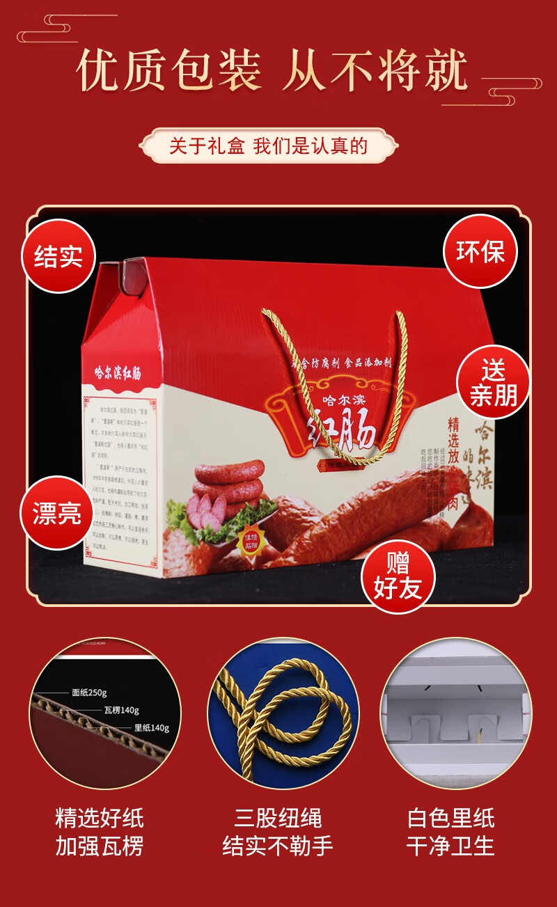 通用红肠包装盒香肠风干肠哈尔滨红肠猪肉灌肠腊味熟食礼品盒定制