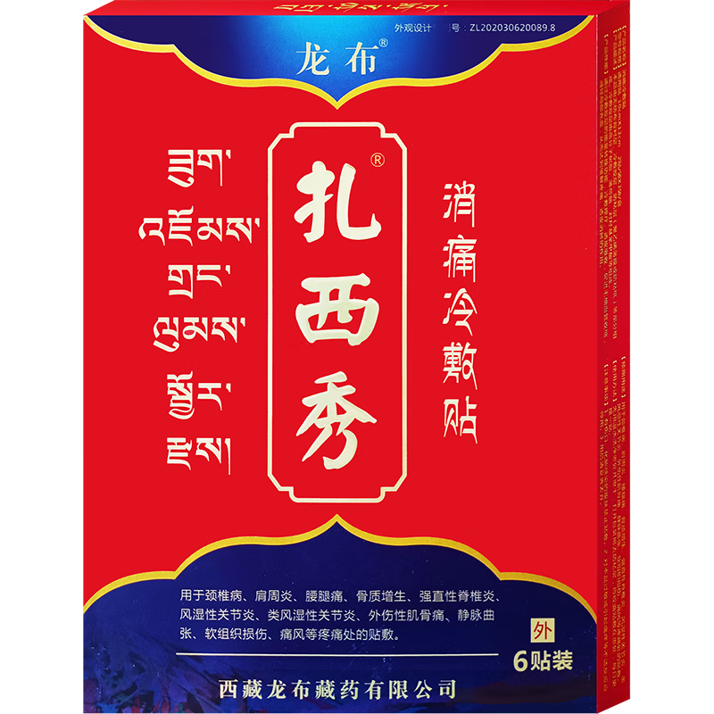 腰腿痛骨质增生风湿性类风湿性关节炎等痛处贴敷拉萨直发绒布峰针 1