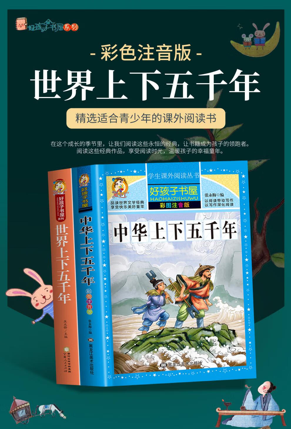 中華上下五千年書彩圖注音版兒童版全套正版小學生二年級課外書必讀