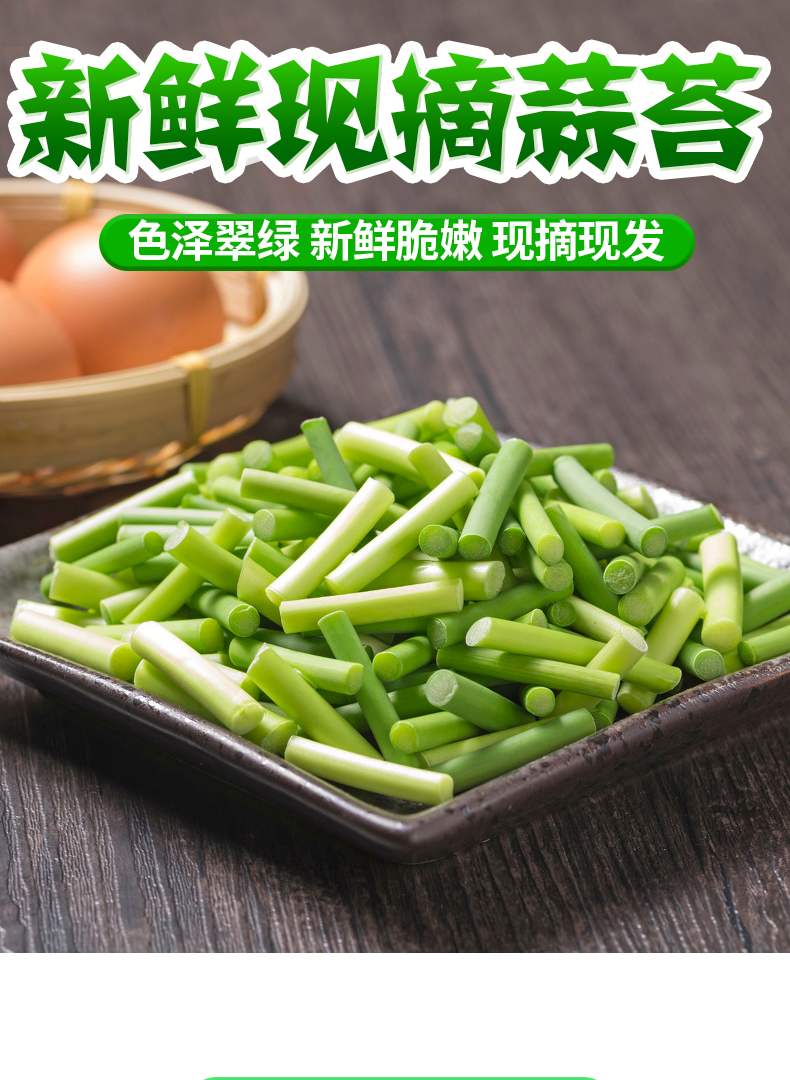 蒜苔新鲜蔬菜新货青菜蒜毫蒜薹蒜苗嫩蒜台蒜芯【蒜薹 1500g