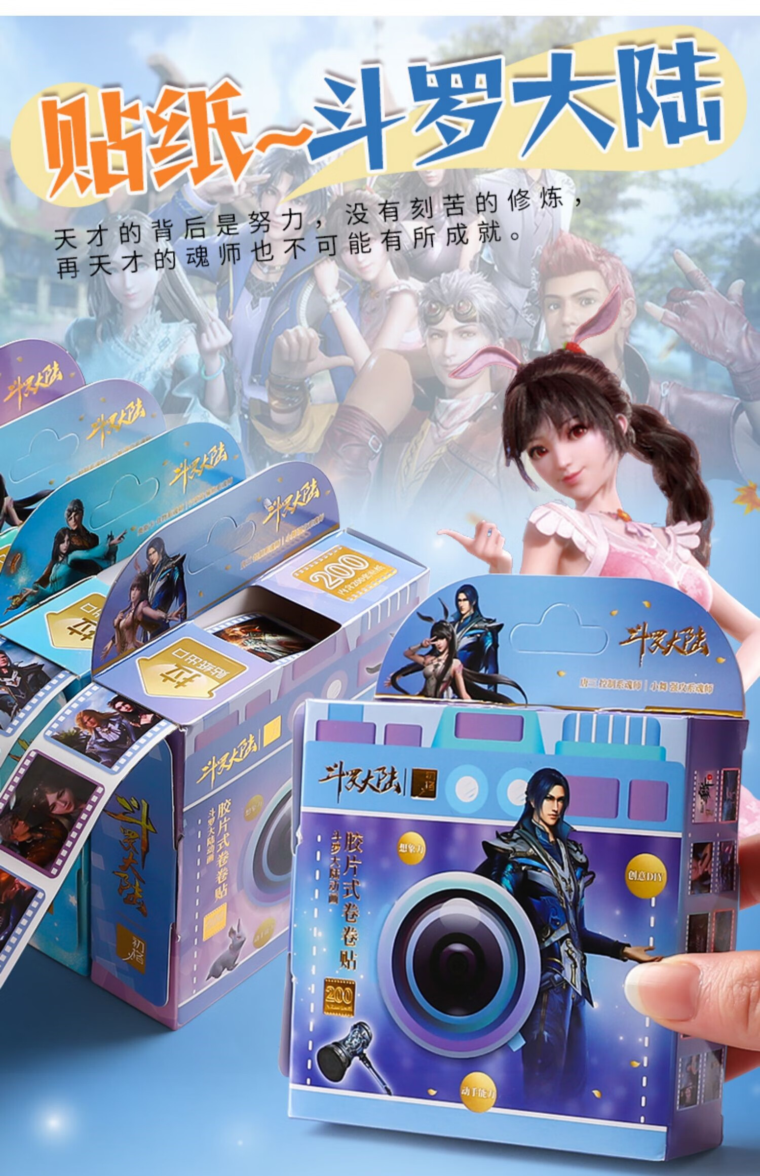 斗罗大陆手账贴纸贴画 斗罗大陆卡通手账贴纸 唐三少小舞动漫漫画唐门