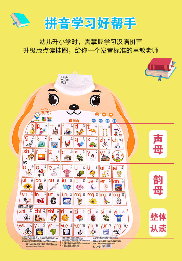 发声识字字母表宝宝启蒙儿童点读玩具全套5张拼音交通英文汉字百数