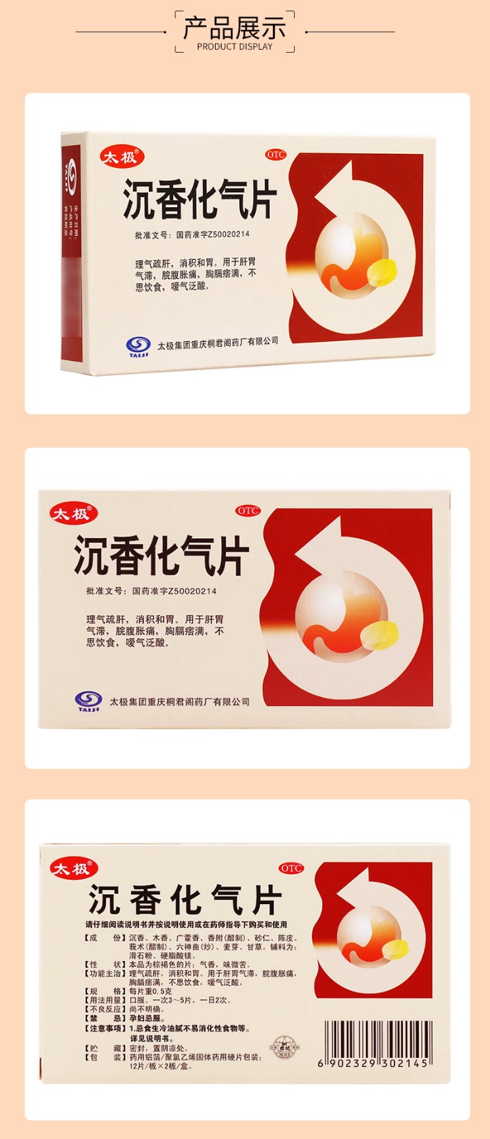 太极 沉香化气片0.5g*24片 理气疏肝消积和胃满气泛酸 三盒