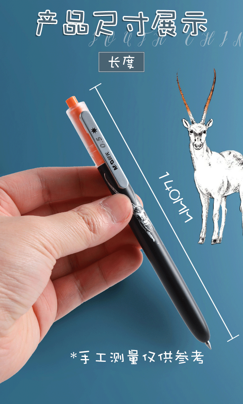 晨光文具濒危动物系列限定中性笔0.