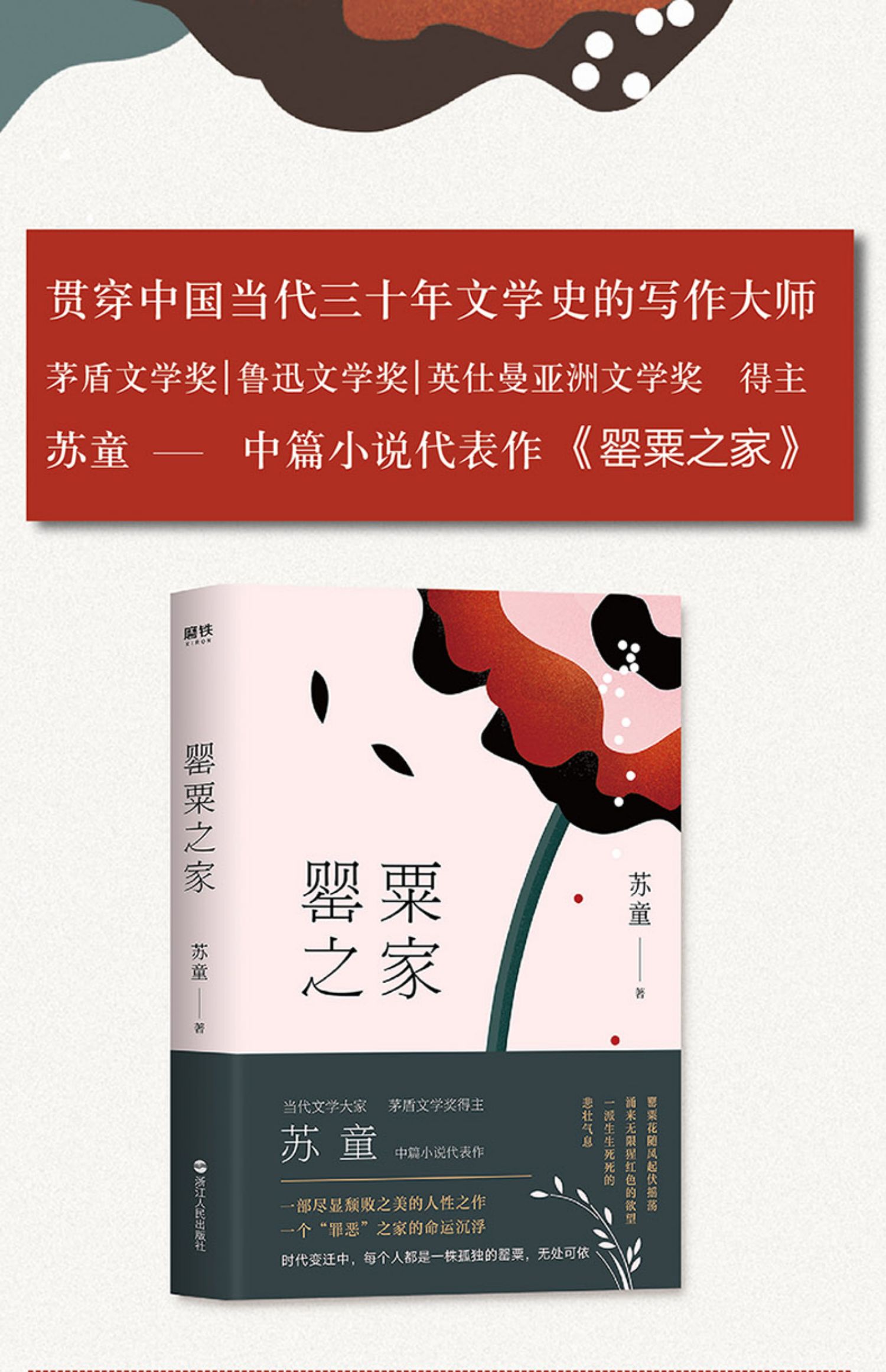 苏童作品:收录妻妾成群等散文小说作品集精选另著代表作菩萨蛮黄雀记