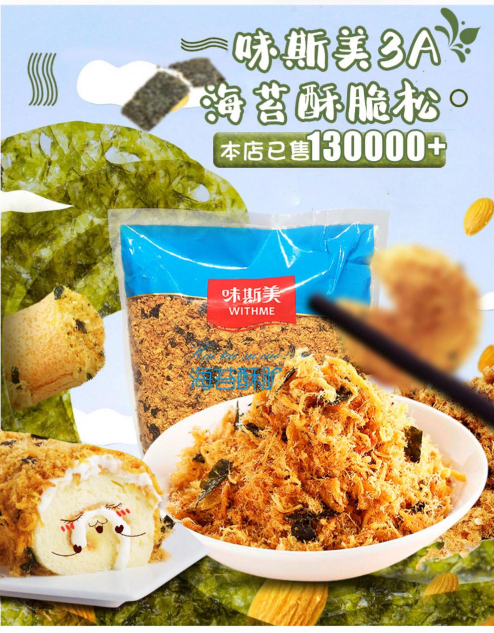 味斯美海苔肉松碎3a海苔酥脆松早餐烘焙其它原味松松5号25kg松软