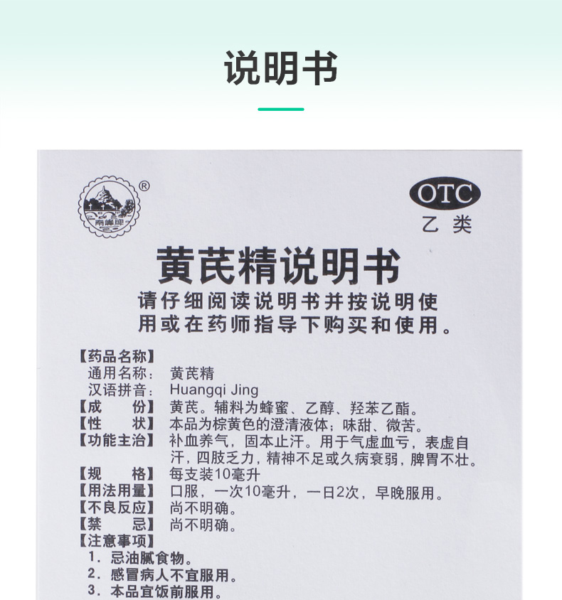 南峰黄芪精10ml*10支/盒补血养气精神不足气虚血亏脾胃不壮头晕 标准