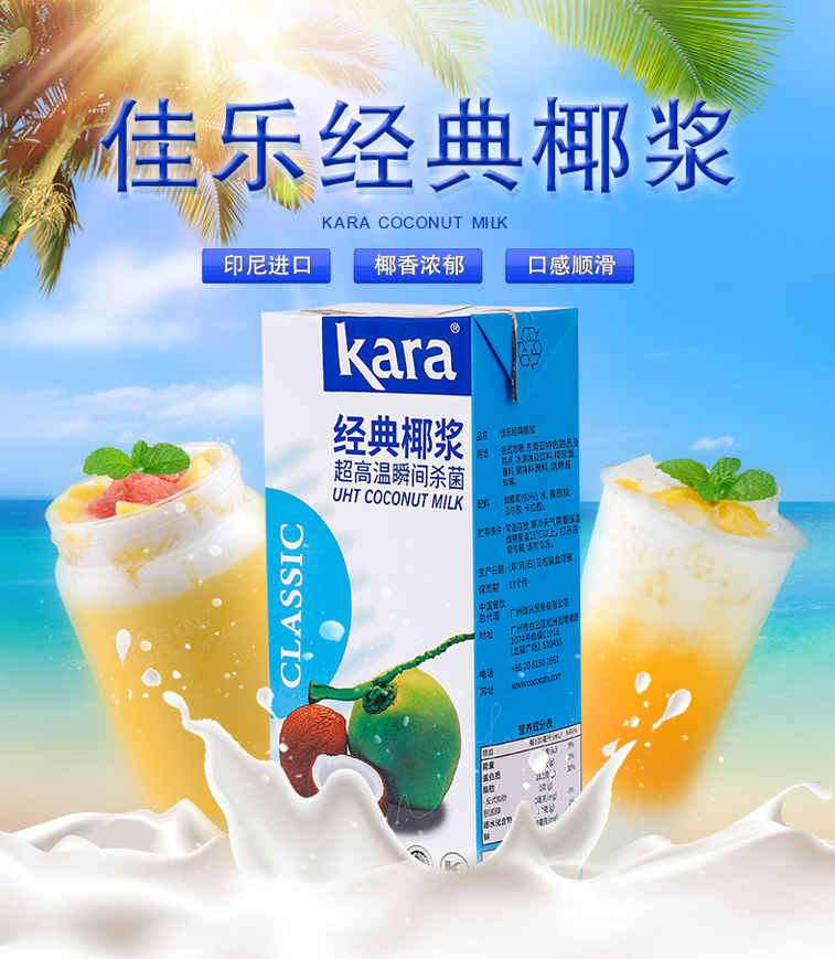 佳乐椰浆浓缩椰奶椰汁整箱1l250ml200ml商用奶茶店高达专用佳乐椰浆