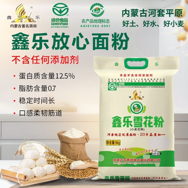 鑫乐雪花粉5kg小麦面粉不含任何添加剂自然麦香绿色食品