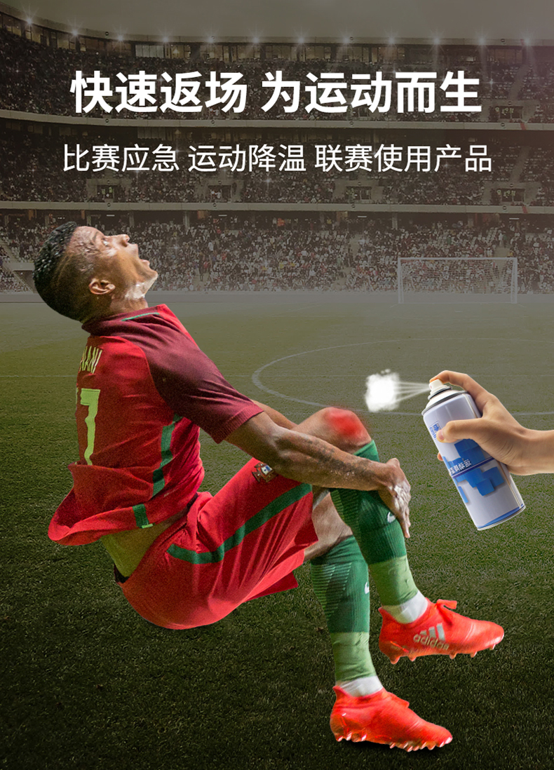 运动降温冷冻冰喷雾剂足球受伤冷却冰肌冰敷缓解肌肉损伤冷喷扭伤 350