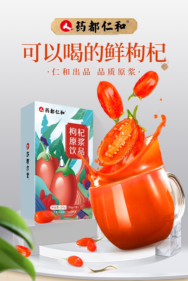 仁和枸杞原浆 红枸杞子 鲜原浆汁 便携袋装 礼品盒 健康滋补节日食品