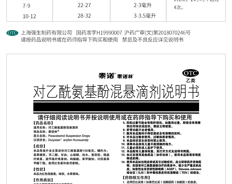 泰诺 对乙酰氨基酚混悬滴剂15ml发热退烧药儿童头痛牙痛 3盒