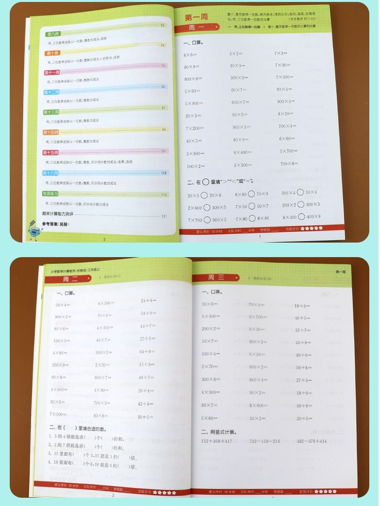 2021秋版 计算能手三年级上册苏教版可搭默写能手苏教版江苏专用小学3