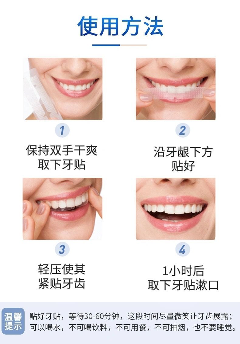 最饰牙贴去黄变洁白清洗牙黄洗牙白美牙贴片牙齿神器一盒7对14贴基础