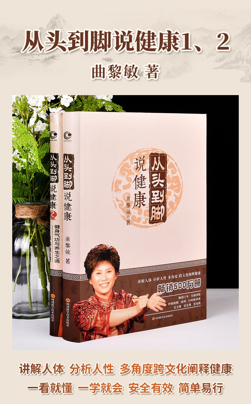 曲黎敏的书全套全集:生命沉思录123 从头到脚说健康12 中医养生保健书