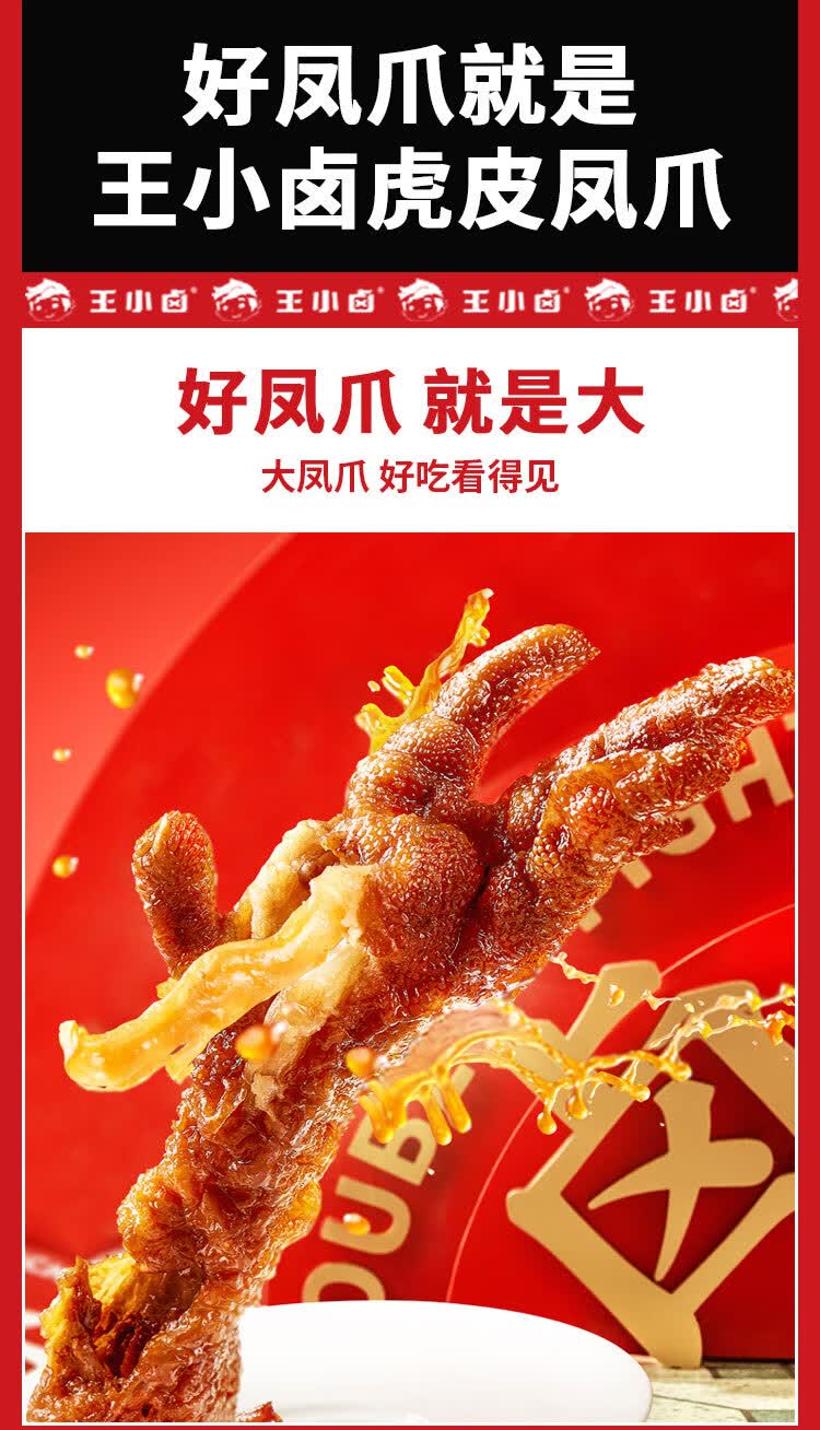 王i小卤虎皮凤爪 鸡爪子休闲零食解馋追剧卤味凤爪小吃卤味肉类零食