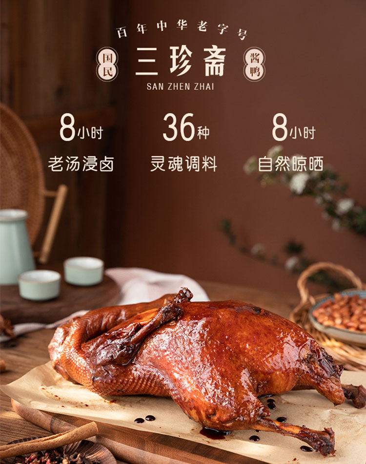 三珍斋 乌镇特产酱鸭 200g 鸭肉熟食小吃 肉干肉脯 酱鸭200g*3袋