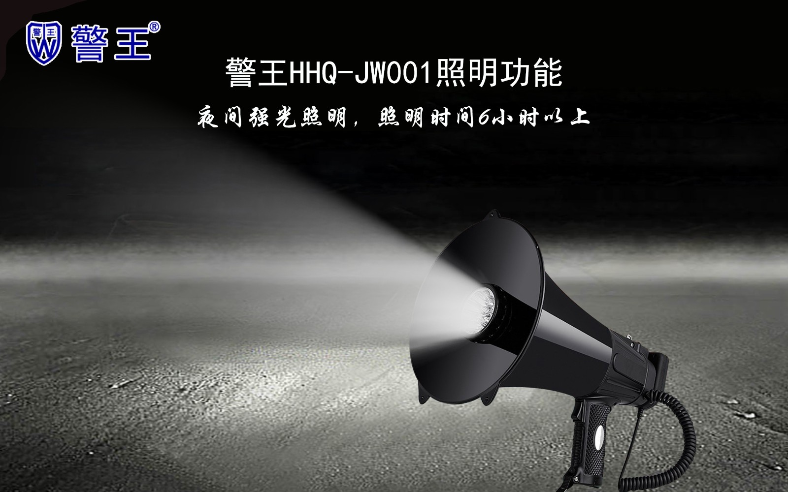 警王hhqjw001大功率喊话器警报扩音器录音充电插卡手持喇叭led照明