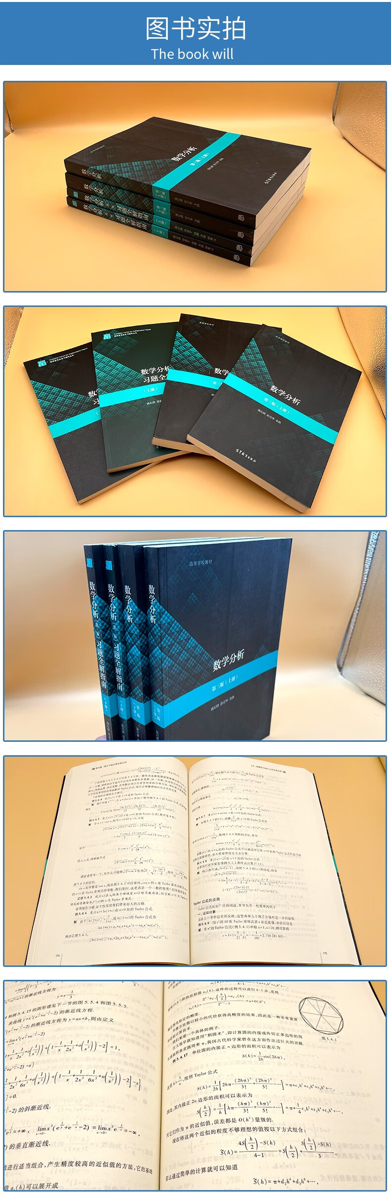 《复旦大学数学分析陈纪修第三版上下册教材 习题全解指南 第3版 金路