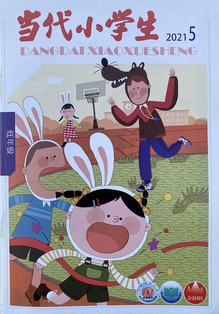 《当代小学生低年级杂志2022年/2021年小学1-2年级课外启蒙阅读期刊