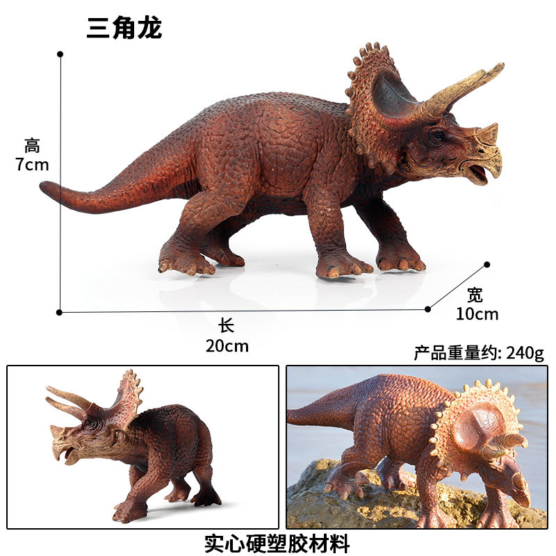 oenux仿真三角龙模型实心侏罗纪大号五角龙恐龙儿童认知玩具戟龙三角